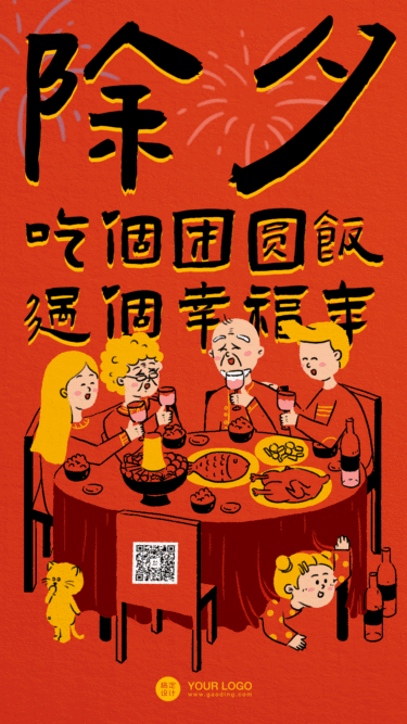春节除夕团圆动态海报