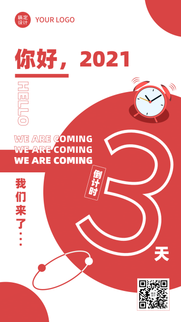 2021优惠活动福利倒计时手机海报预览效果