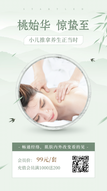 惊蛰节气促销养生小儿推拿会员优惠预览效果
