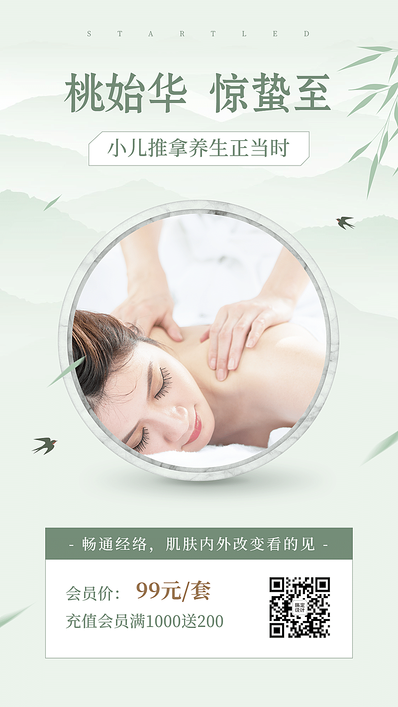 惊蛰节气促销养生小儿推拿会员优惠
