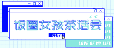糖果色少女弹窗通知娱乐公众号首图