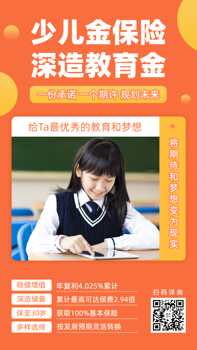 金融保险教育险业务介绍创意海报