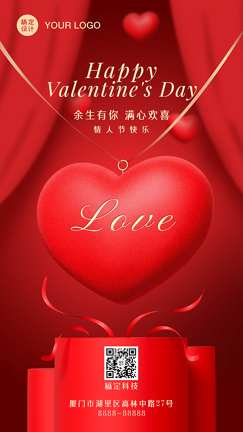 214情人节祝福爱心手机海报