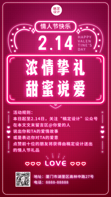 214情人节活动营销动态海报预览效果