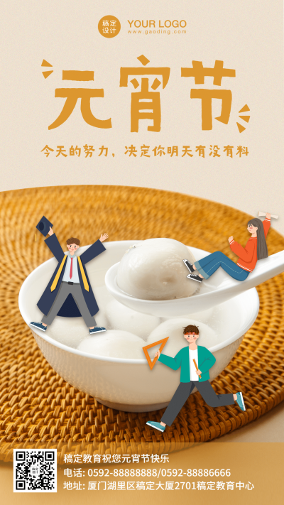元宵节学习读书教育祝福海报