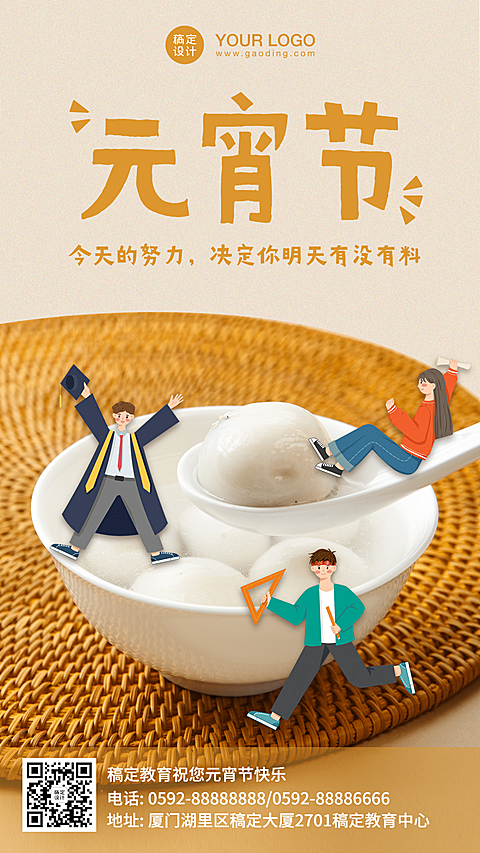 元宵节学习读书教育祝福海报