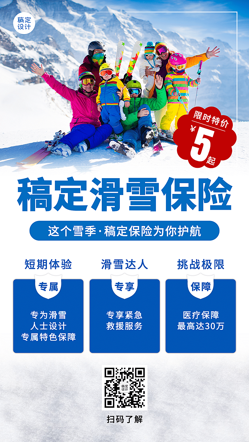 金融保险意外险业务介绍创意海报