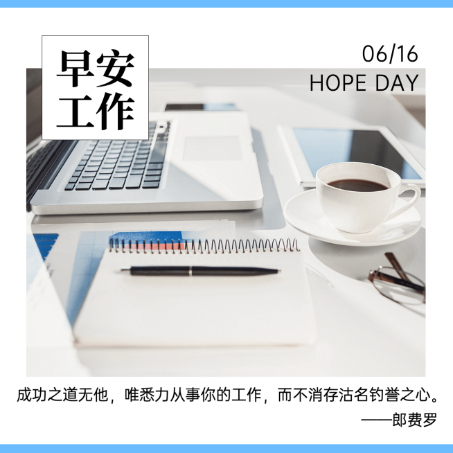 方形早安日签正能量读书笔记预览效果