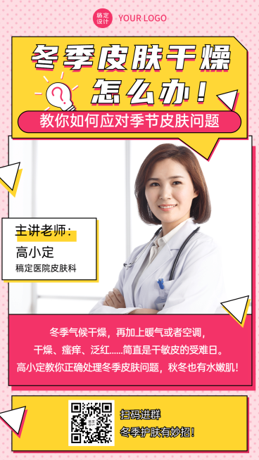 护肤科普培训课程介绍直播微商引流预览效果