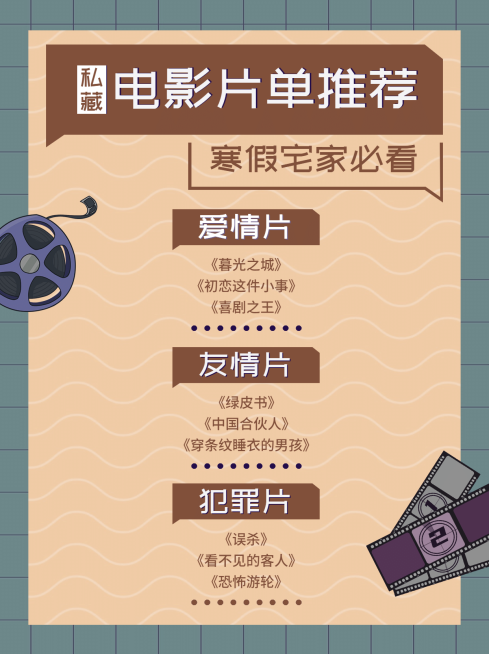 电影推荐分享小红书封面配图娱乐预览效果