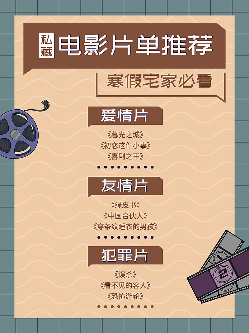 电影推荐分享小红书封面配图娱乐