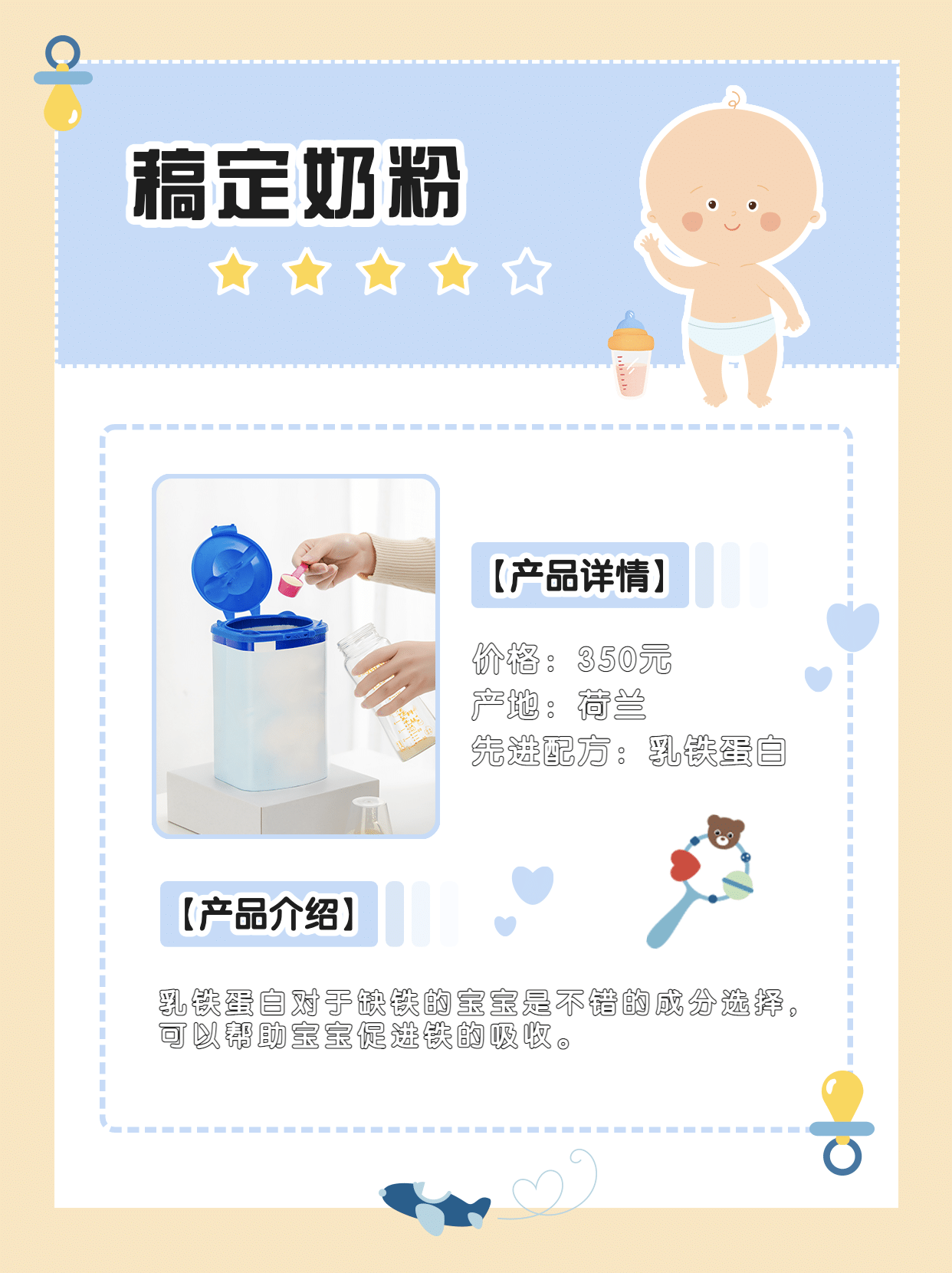 小红书种草母婴宝宝产品展示奶粉小红书配图