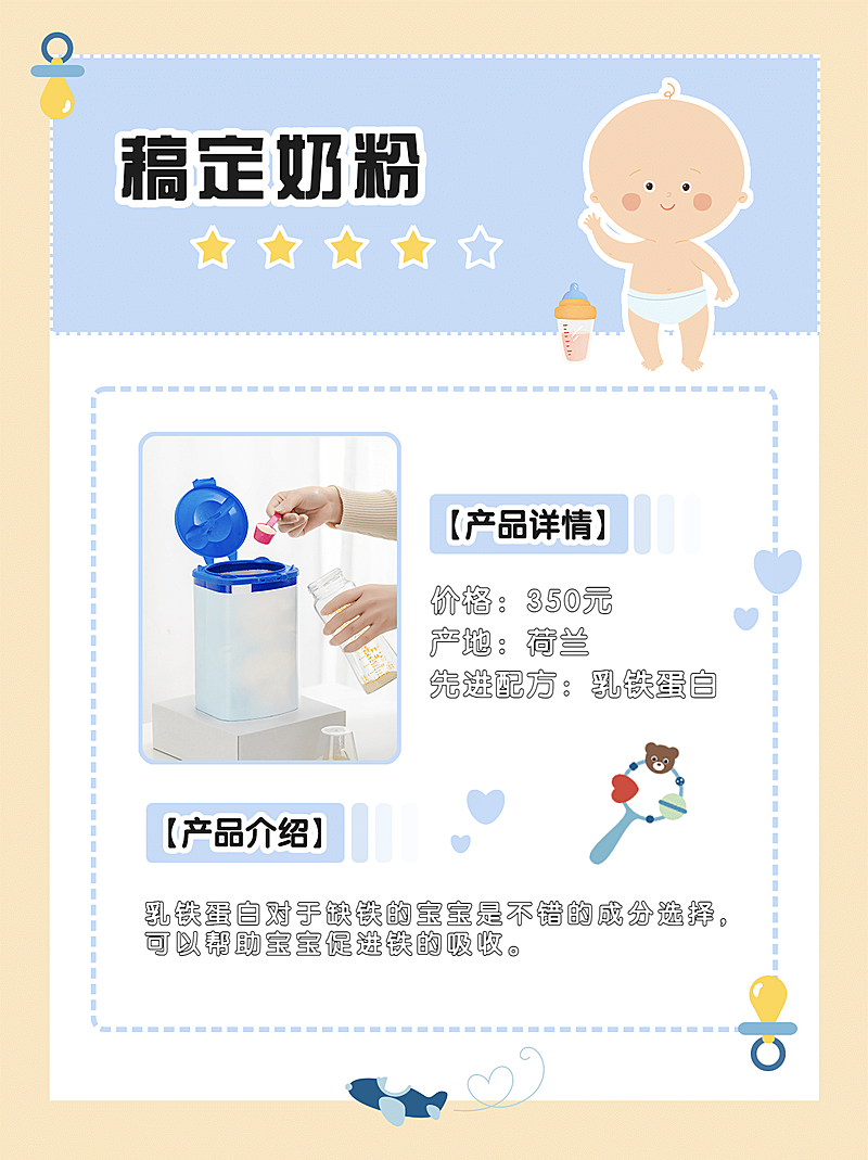 小红书种草母婴宝宝产品展示奶粉小红书配图