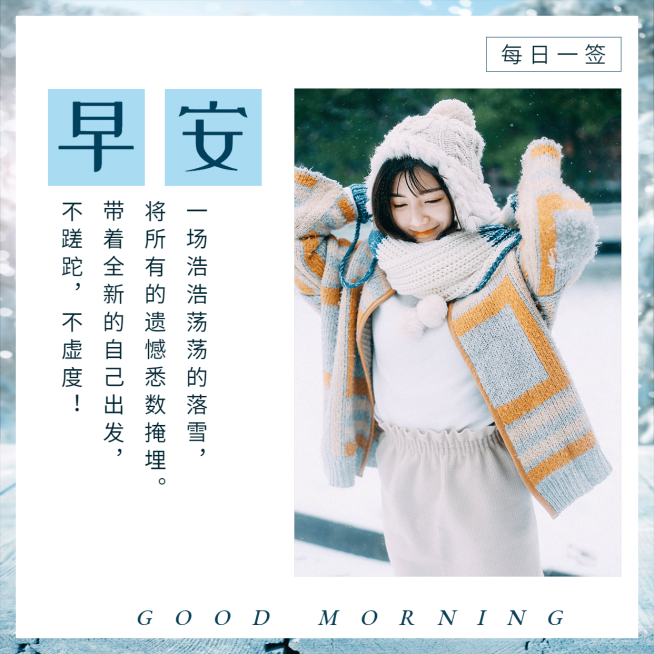 方形日签早安问候冬季雪天预览效果