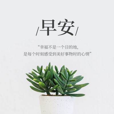 早安问候简约方形海报