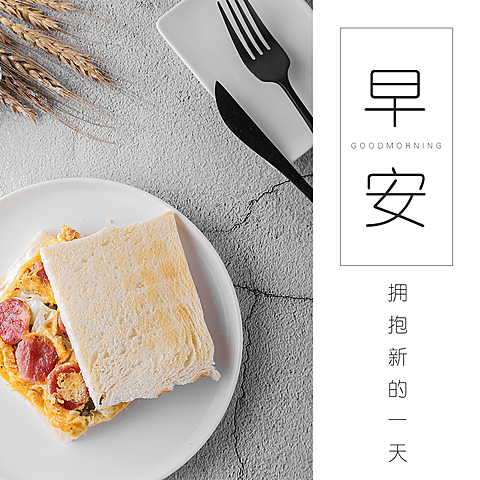 早安问候简约方形海报