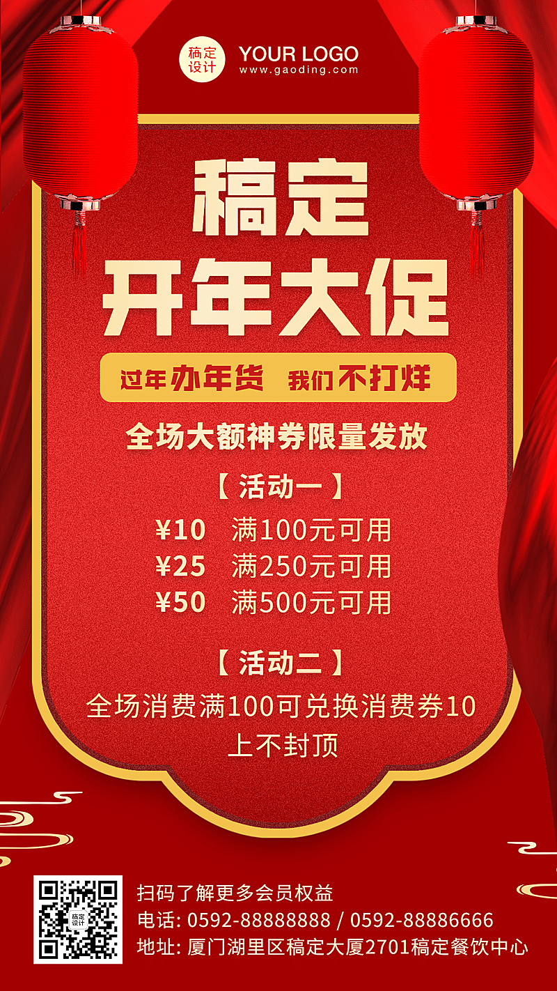 牛年春节年货促销手机海报