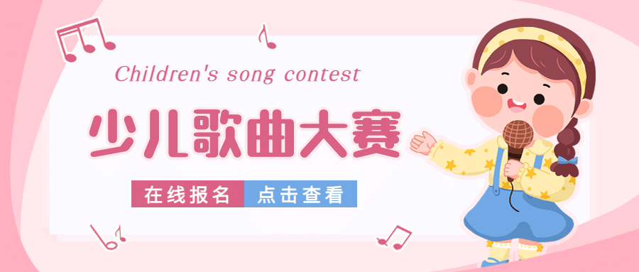 少儿歌曲大赛儿童早教首图预览效果