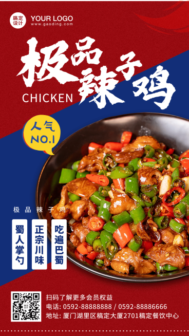 餐饮川菜小炒菜品促销海报预览效果