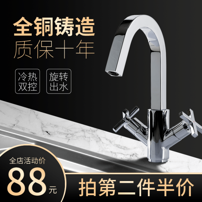 家装水龙头直通车主图预览效果