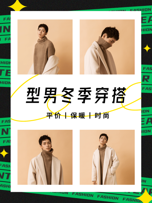 时尚穿搭攻略分享小红书封面配图预览效果