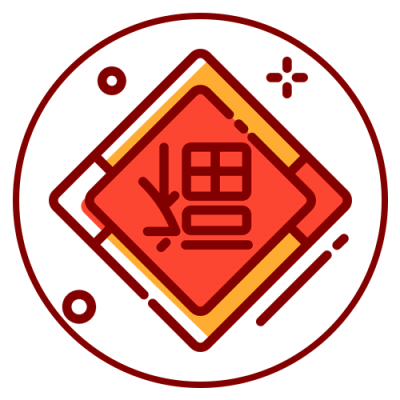 新年春节福字公众号次图