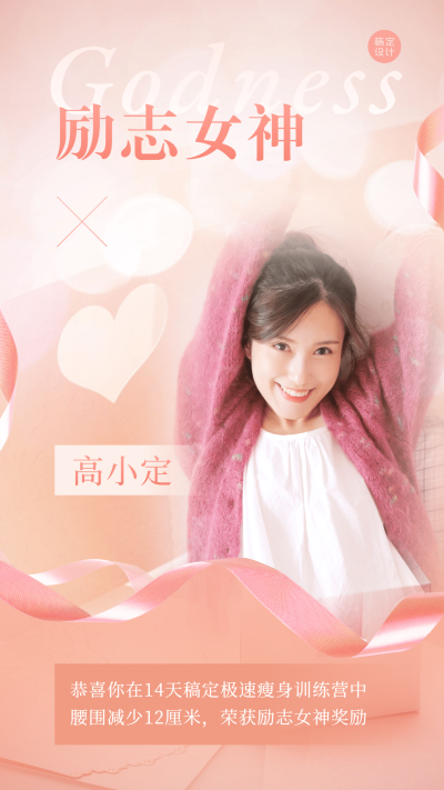 表彰奖状唯美励志女神