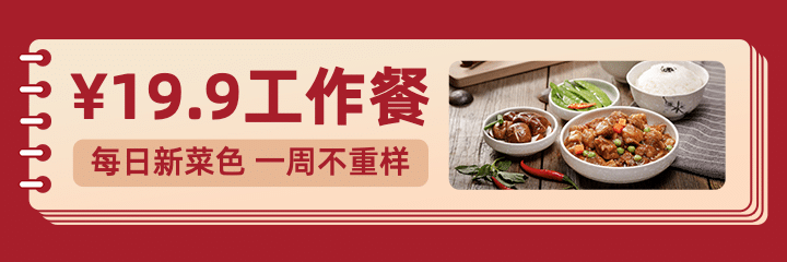 餐饮川菜小炒外卖套装美团海报
