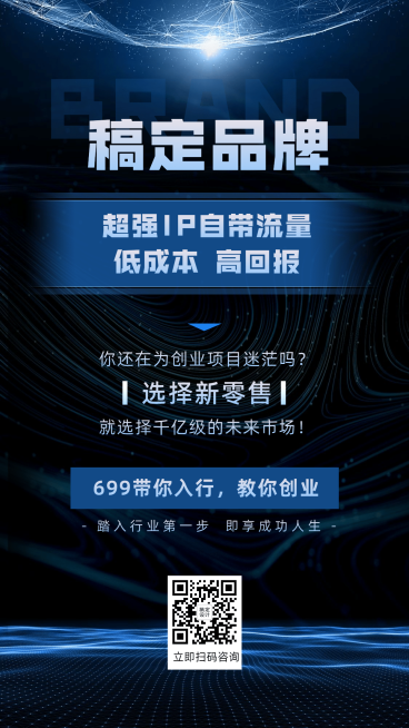 微商招代理社区新零售团长招募预览效果