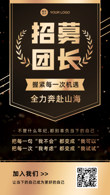 微商招代理黑金风团长招募预览效果