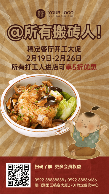 餐饮中餐开工日大促海报预览效果