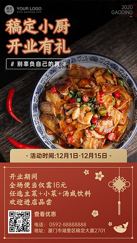 餐饮家常小炒开业活动促销海报