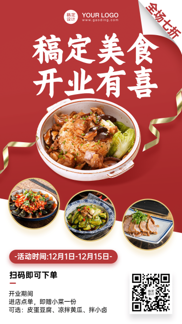 餐饮小炒开业活动海报预览效果