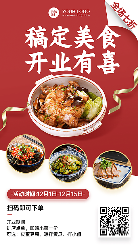 餐饮小炒开业活动海报