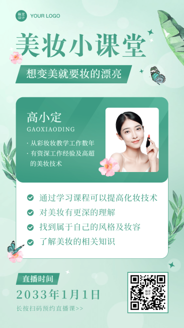 美妆科普培训课程微商直播引流预览效果