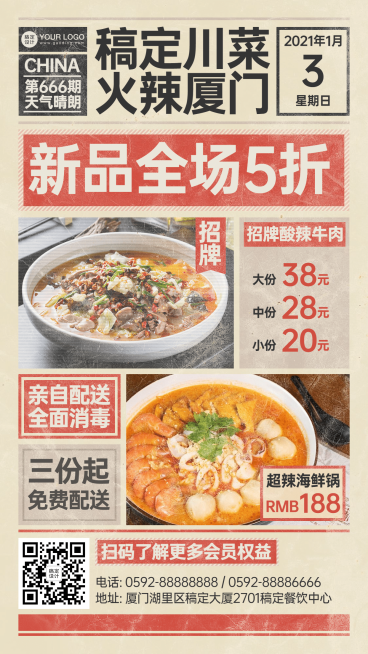 餐饮川菜小炒菜品促销海报预览效果