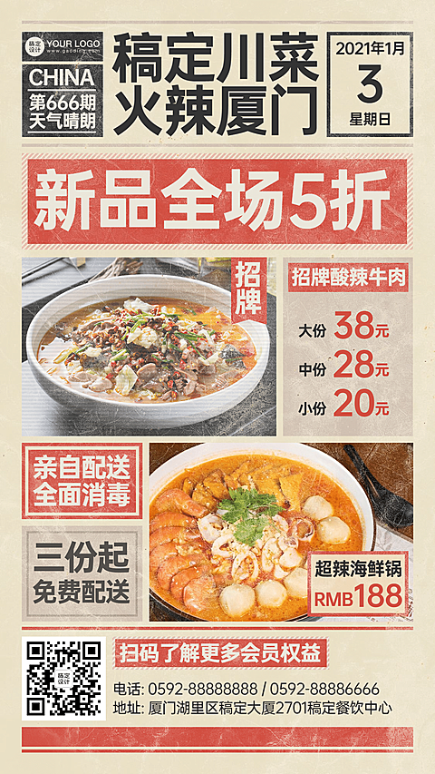 餐饮川菜小炒菜品促销海报