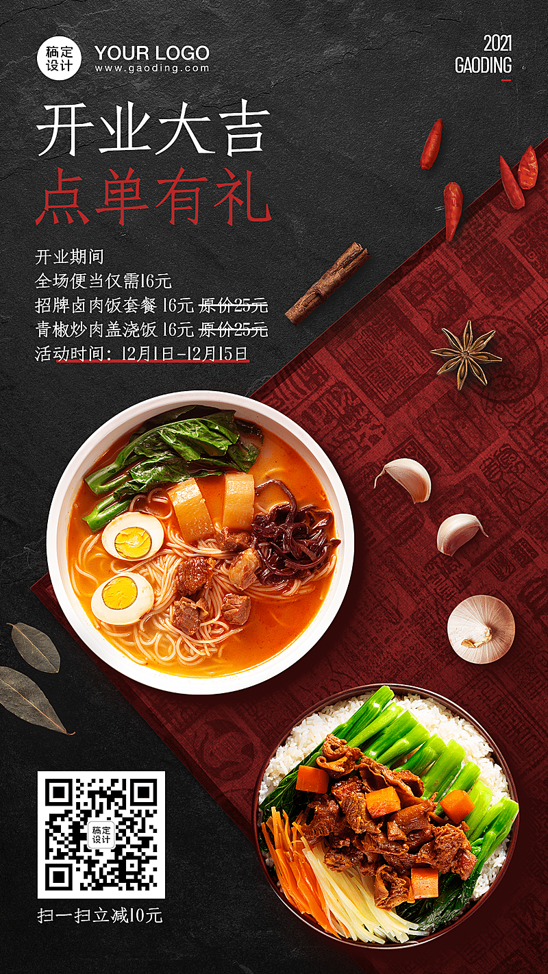 餐饮家常小炒开业促销海报