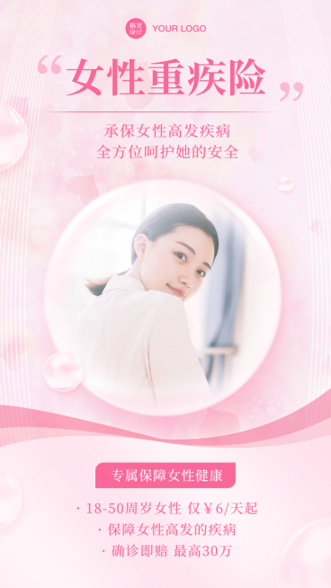 金融保险女性重疾险业务介绍创意海报预览效果