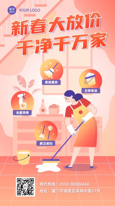 春节家政大扫除手机海报
