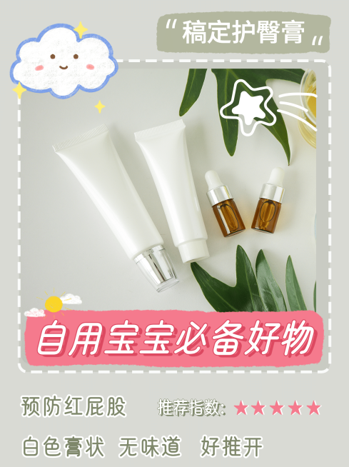 小红书种草母婴亲子产品展示预览效果