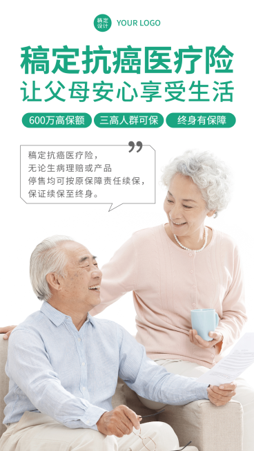 金融保险医疗险业务介绍创意海报预览效果