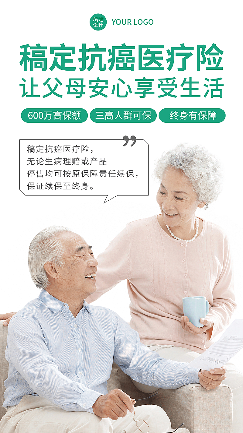 金融保险医疗险业务介绍创意海报