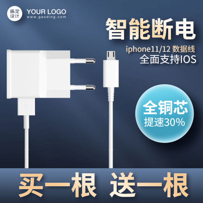 数码电子配件充电线直通车主图预览效果