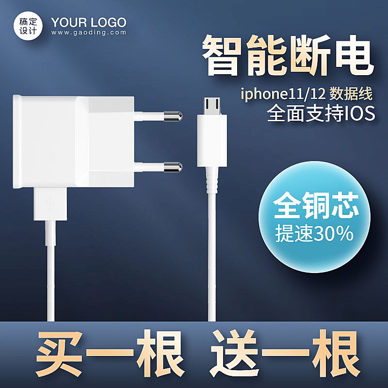 数码电子配件充电线直通车主图