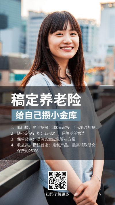 金融保险养老险业务介绍创意海报
