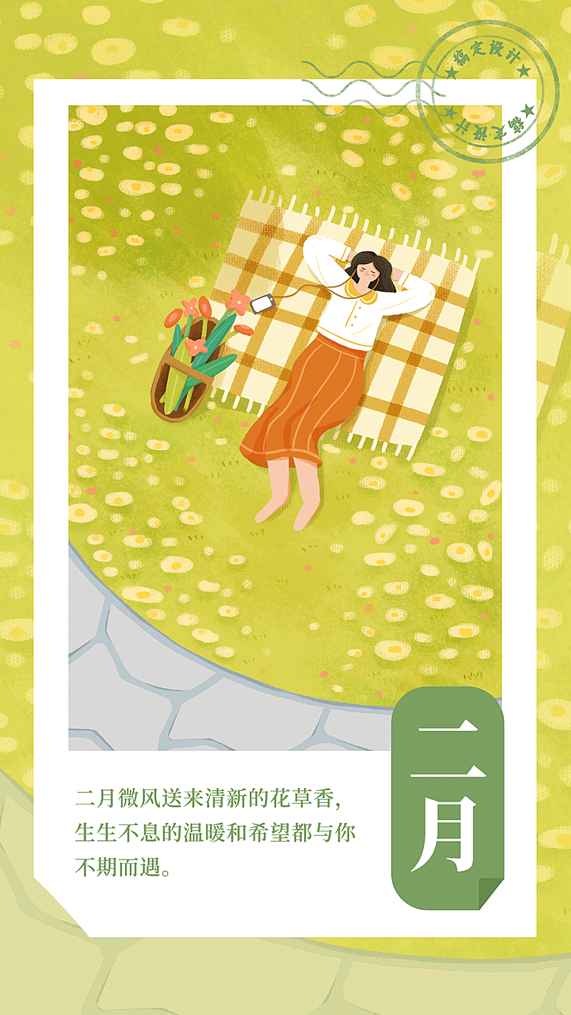 2月你好日签打卡励志相框手机海报