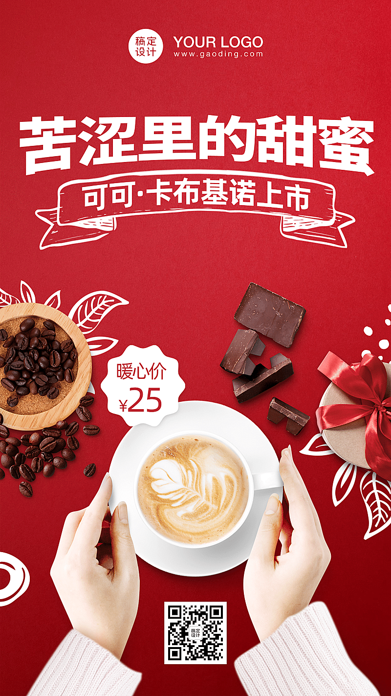 餐饮咖啡新品上市海报