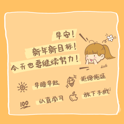 早安问候大字趣味方形海报