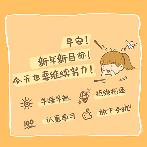 早安问候大字趣味方形海报